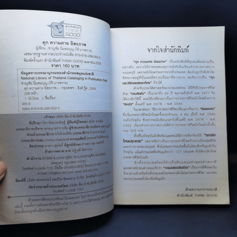 คุก ความตาย อิสรภาพ - ชาญชัย นิ่มสมบุญ (โจ้ บางขวาง) รูปที่ 8