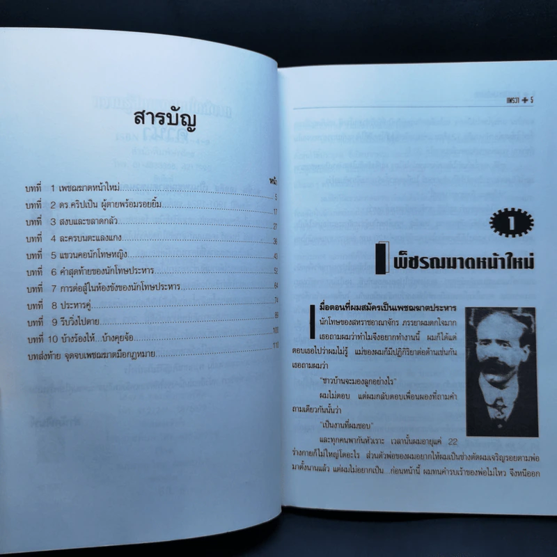 ความรู้สึกของคนใกล้ตาย - แพรวา รูปที่ 9