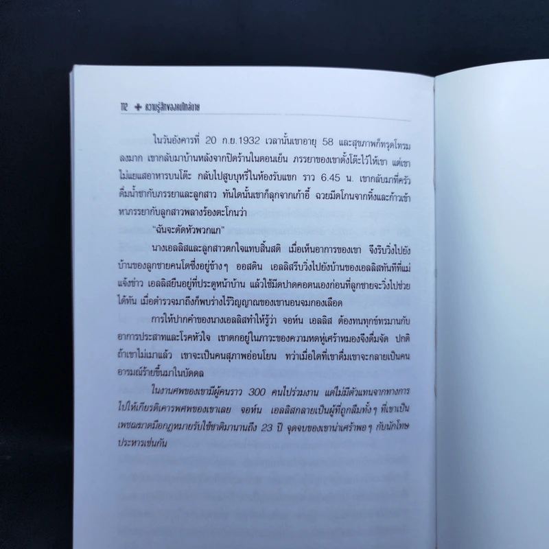 ความรู้สึกของคนใกล้ตาย - แพรวา รูปที่ 10