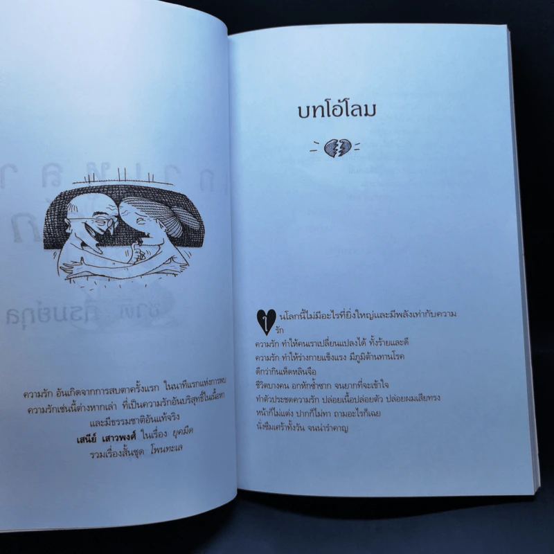 เกาหลารัก - ชาติ ภิรมย์กุล รูปที่ 12