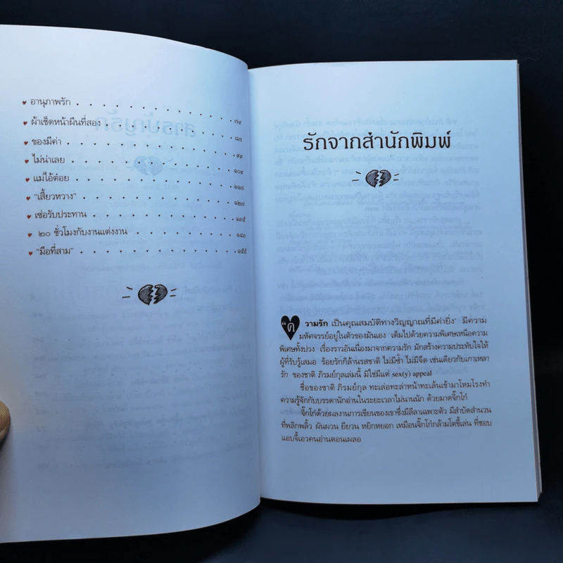 เกาหลารัก - ชาติ ภิรมย์กุล รูปที่ 10