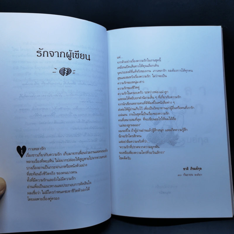 เกาหลารัก - ชาติ ภิรมย์กุล รูปที่ 11