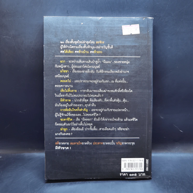 ผีหัวขาด - สรจักร รูปที่ 2