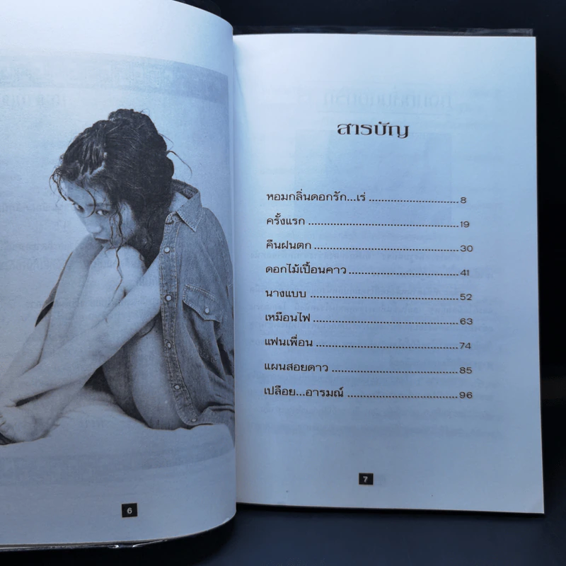 เปลือยอารมณ์ - ดอน-ฮอน (หนุ่ม) รูปที่ 9