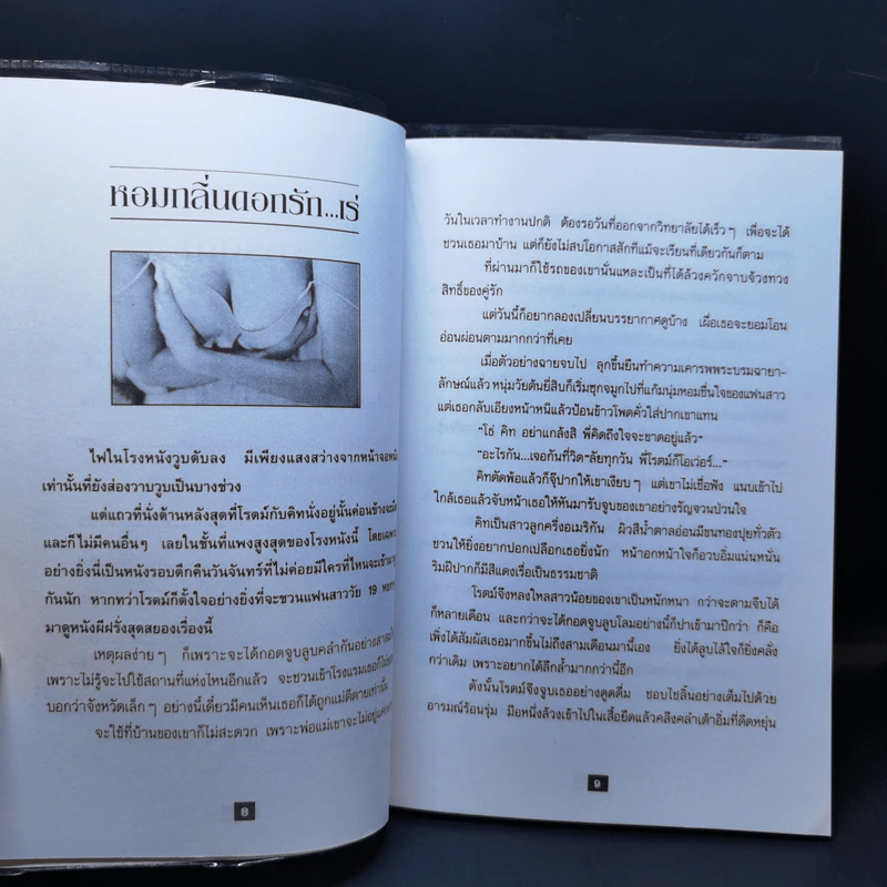 เปลือยอารมณ์ - ดอน-ฮอน (หนุ่ม) รูปที่ 10