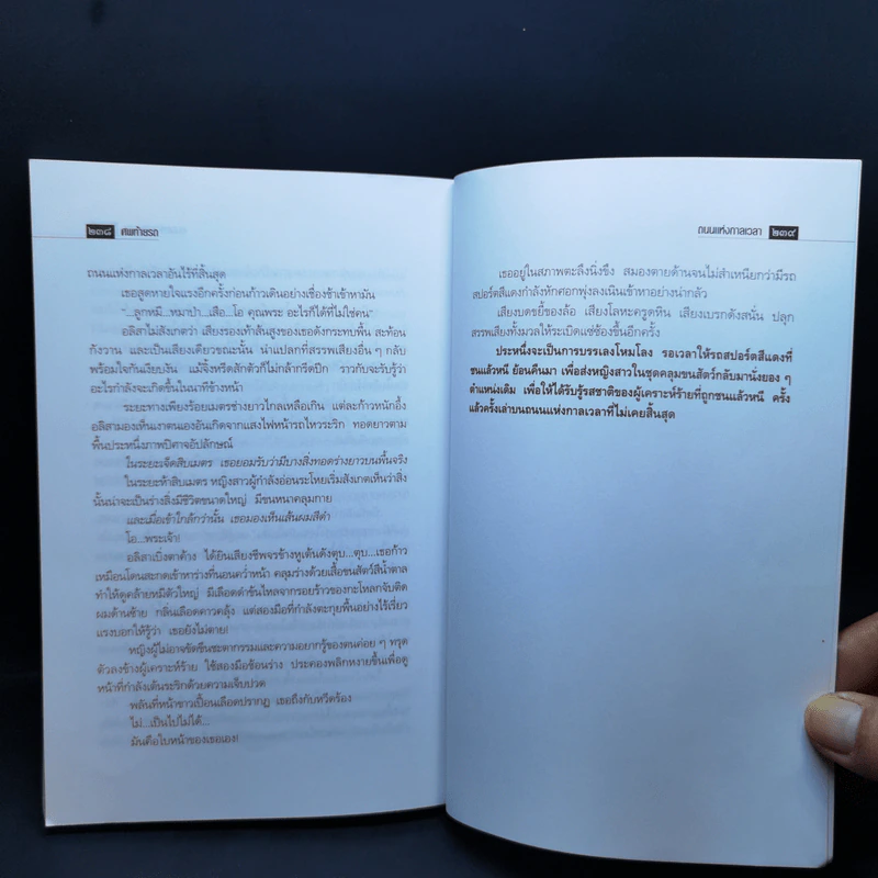 ศพท้ายรถ -  สรจักร รูปที่ 12