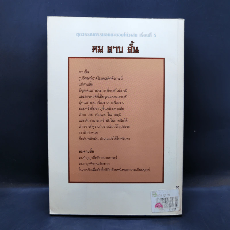 คมดาบสั้น - โก้วเล้ง, น.นพรัตน์ รูปที่ 2