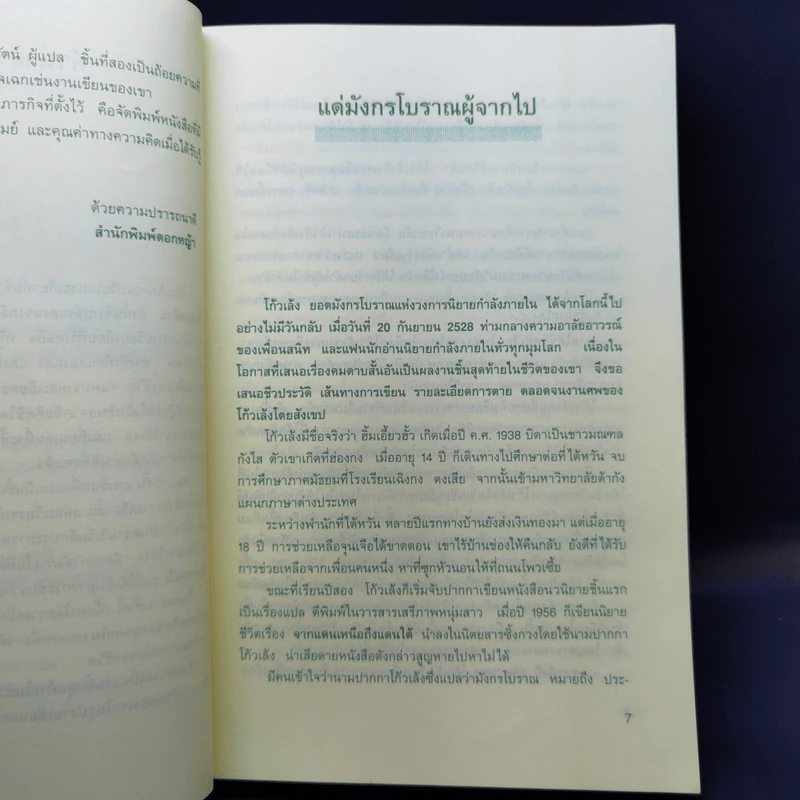 คมดาบสั้น - โก้วเล้ง, น.นพรัตน์ รูปที่ 9