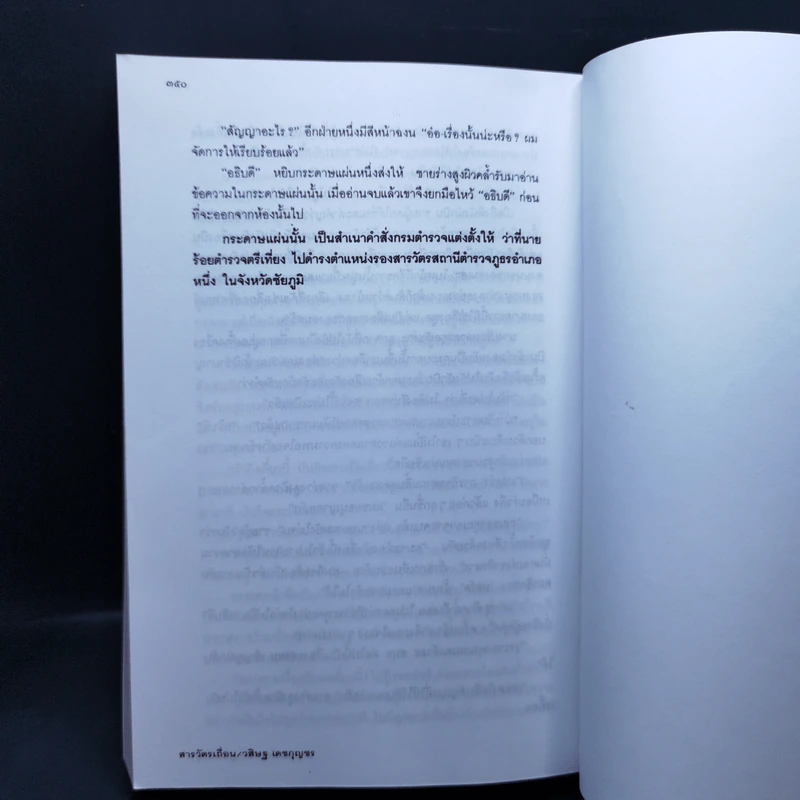 สารวัตรเถื่อน - วสิษฐ เดชกุญชร รูปที่ 11