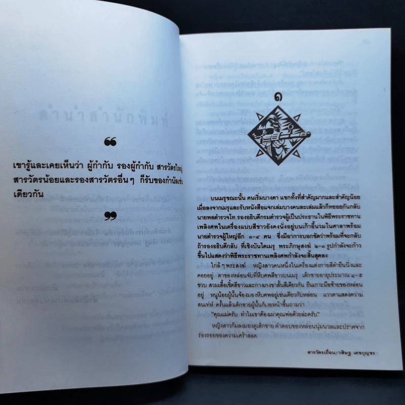 สารวัตรเถื่อน - วสิษฐ เดชกุญชร รูปที่ 9