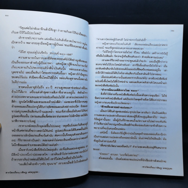 สารวัตรเถื่อน - วสิษฐ เดชกุญชร รูปที่ 10