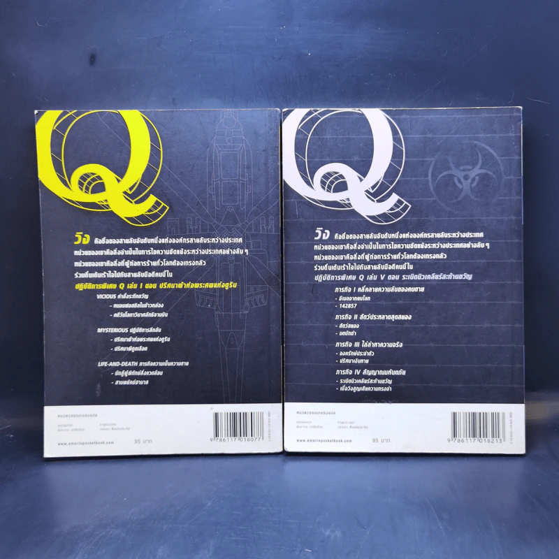 ปฏิบัติการพิเศษ Q เล่ม 1,5 - เหลียงเคอชิง รูปที่ 2