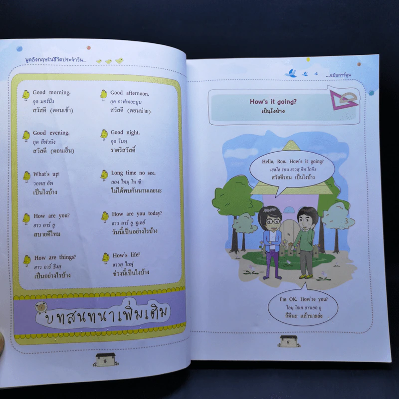 พูดอังกฤษในชีวิตประจำวัน ฉบับการ์ตูน รูปที่ 13