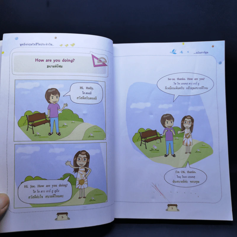 พูดอังกฤษในชีวิตประจำวัน ฉบับการ์ตูน รูปที่ 12