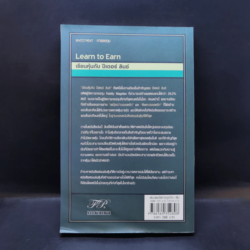 เรียนหุ้นกับ ปีเตอร์ ลินซ์ : Learn to Earn - Peter Lynch (ปีเตอร์ ลินซ์), John Rothchild รูปที่ 2