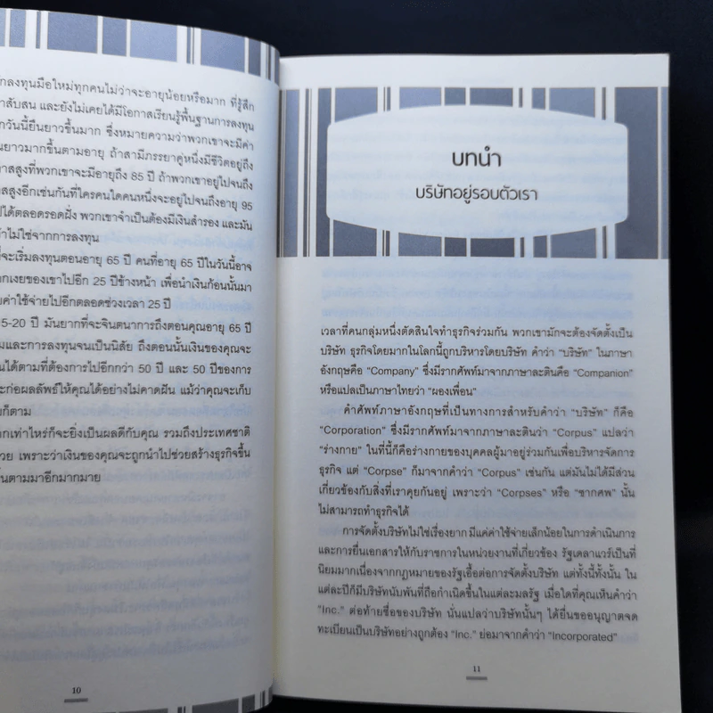 เรียนหุ้นกับ ปีเตอร์ ลินซ์ : Learn to Earn - Peter Lynch (ปีเตอร์ ลินซ์), John Rothchild รูปที่ 11