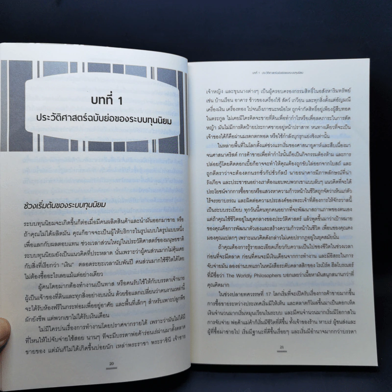 เรียนหุ้นกับ ปีเตอร์ ลินซ์ : Learn to Earn - Peter Lynch (ปีเตอร์ ลินซ์), John Rothchild รูปที่ 12