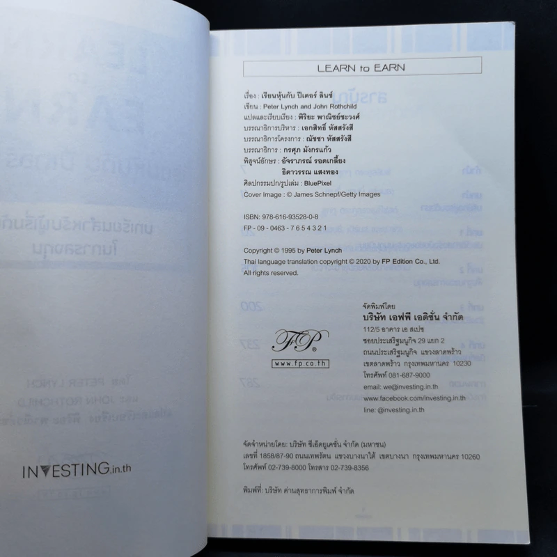 เรียนหุ้นกับ ปีเตอร์ ลินซ์ : Learn to Earn - Peter Lynch (ปีเตอร์ ลินซ์), John Rothchild รูปที่ 8