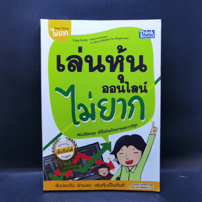 เล่นหุ้นออนไลน์ไม่ยาก รูปที่ 1