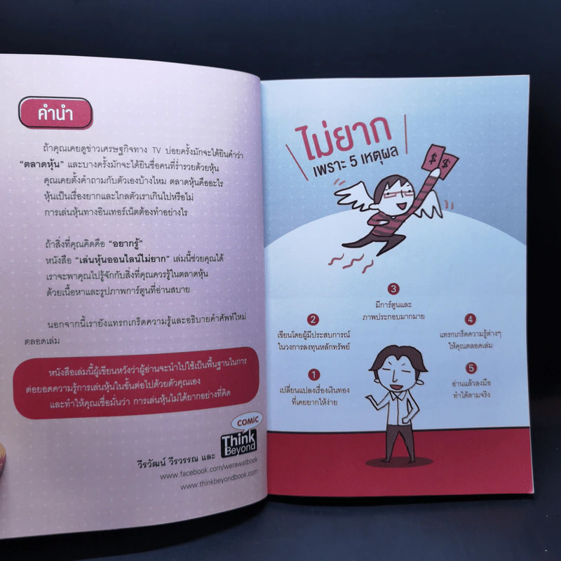 เล่นหุ้นออนไลน์ไม่ยาก รูปที่ 10
