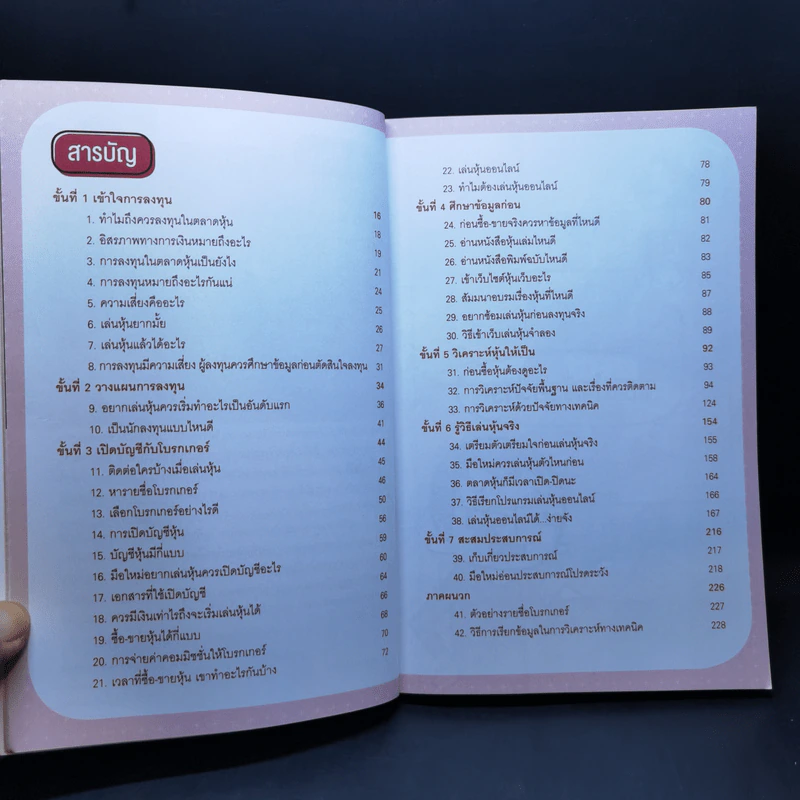 เล่นหุ้นออนไลน์ไม่ยาก รูปที่ 11