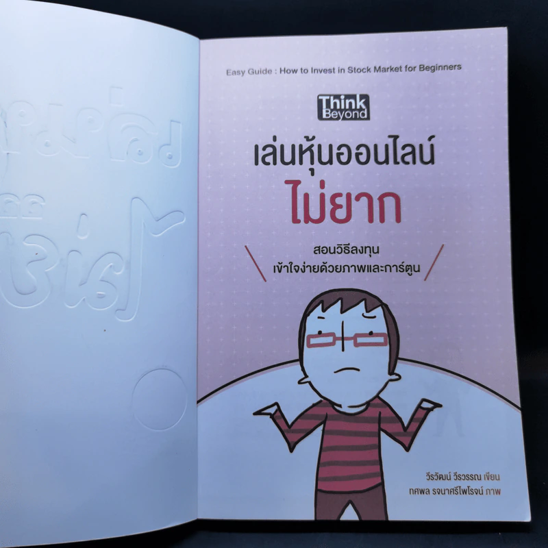 เล่นหุ้นออนไลน์ไม่ยาก รูปที่ 8