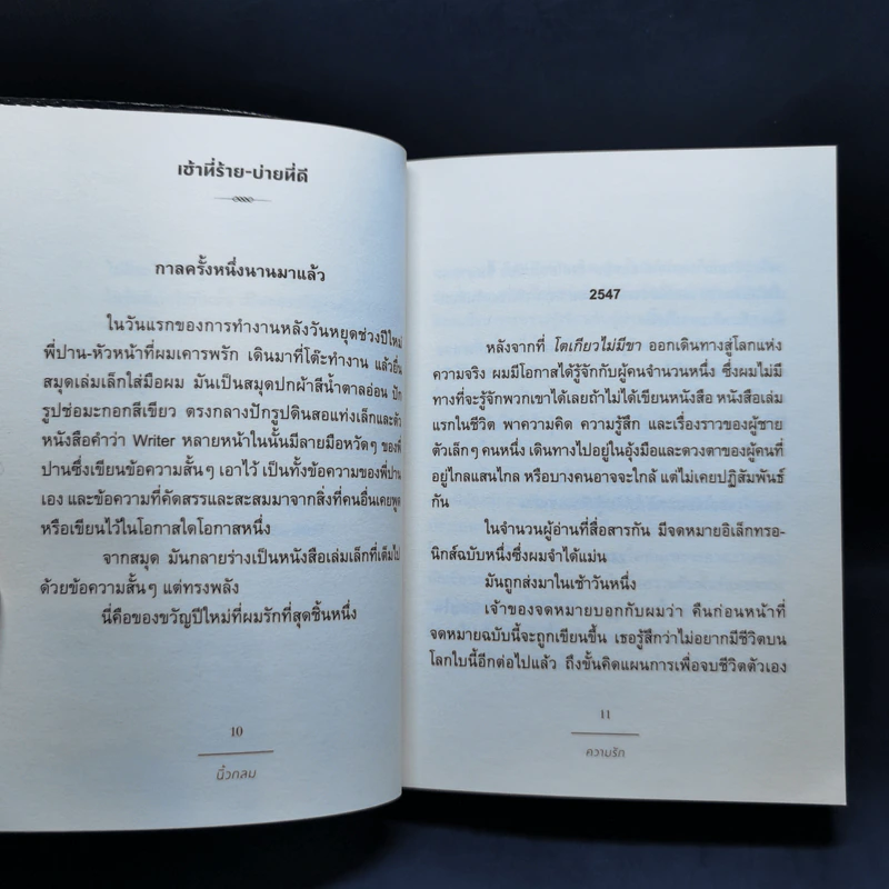 ความรัก + ความฝัน - นิ้วกลม รูปที่ 10