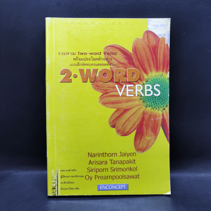 2 Word Verbs - Enconcept รูปที่ 1