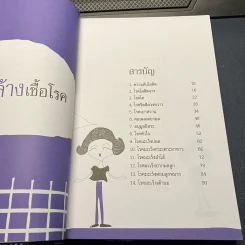 กินเป็นโรคหาย - สุภัทรา รูปที่ 5