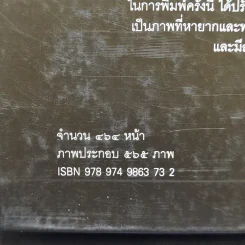 เจ้าชีวิต พงศาวดาร 9 รัชกาลแห่งราชวงศ์จักรี - พระเจ้าวรวงศ์เธอ พระองค์เจ้าจุลจักรพงษ์ รูปที่ 14