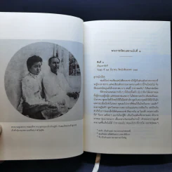ไกลบ้าน - พระบาทสมเด็จพระจุลจอมเกล้าเจ้าอยู่หัว รูปที่ 11