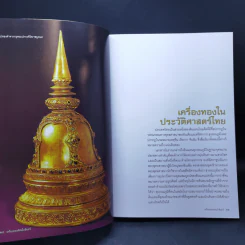 เครื่องทองรัตนโกสินทร์ รูปที่ 10