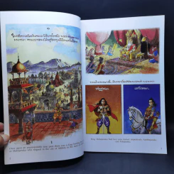 พระมหาชนก The Story of Mahajanaka ภาพสี 2ภาษา รูปที่ 11
