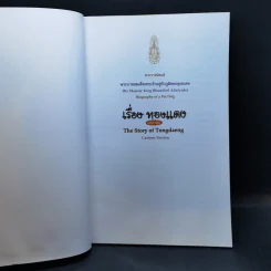 เรื่องทองแดง The Story of Tongdaeng ฉบับการ์ตูน ภาพสี รูปที่ 8