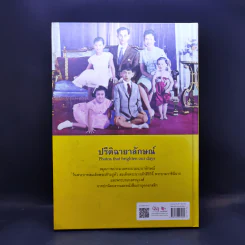 ปรีดิฉายาลักษณ์ Photos that brighten our days รูปที่ 2