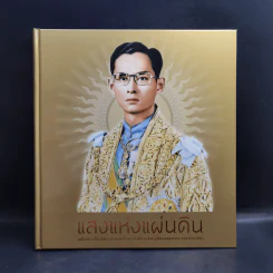 แสงแห่งแผ่นดิน Boxset รูปที่ 3
