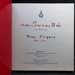 เวลาเป็นของมีค่า Boxset - สมเด็จพระเจ้าพี่นางเธอ เจ้าฟ้ากัลยาณิวัฒนา รูปที่ 8