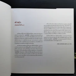แม่เล่าให้ฟัง Boxset - สมเด็จพระเจ้าพี่นางเธอฯ รูปที่ 12