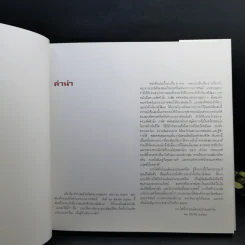 แม่เล่าให้ฟัง Boxset - สมเด็จพระเจ้าพี่นางเธอฯ รูปที่ 10