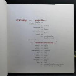 แม่เล่าให้ฟัง Boxset - สมเด็จพระเจ้าพี่นางเธอฯ รูปที่ 13