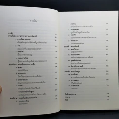 21 บทเรียนสำหรับศตวรรษที่ 21 - Yuval Noah Harari (ยูวัล โนอาห์ แฮรารี) รูปที่ 11