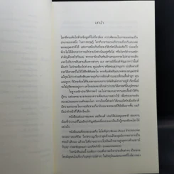 21 บทเรียนสำหรับศตวรรษที่ 21 - Yuval Noah Harari (ยูวัล โนอาห์ แฮรารี) รูปที่ 12