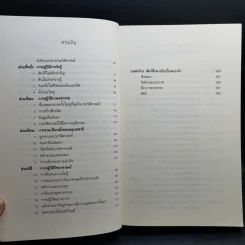 เซเปียนส์ ประวัติย่อมนุษยชาติ Sapiens A Brief History of Humankind - Yuval Noah Harari (ยูวัล โนอาห์ แฮรารี) รูปที่ 10