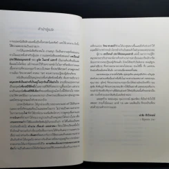 เซเปียนส์ ประวัติย่อมนุษยชาติ Sapiens A Brief History of Humankind - Yuval Noah Harari (ยูวัล โนอาห์ แฮรารี) รูปที่ 9