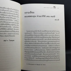 จดหมายเหตุ ลา ลูแบร์ ราชอาณาจักรสยาม - มองซิเออร์ เดอ ลาลูแบร์ รูปที่ 14