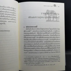 จดหมายเหตุ ลา ลูแบร์ ราชอาณาจักรสยาม - มองซิเออร์ เดอ ลาลูแบร์ รูปที่ 15