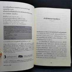 บทละครเรื่องเงาะป่า : ฉบับสอบชำระพร้อมต้นฉบับลายพระหัตถ์สมเด็จเจ้าฟ้านิภานภดล - พระบาทสมเด็จพระจุลจอมเกล้าเจ้าอยู่หัว รูปที่ 9