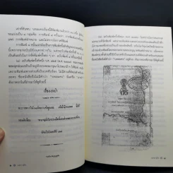 บทละครเรื่องเงาะป่า : ฉบับสอบชำระพร้อมต้นฉบับลายพระหัตถ์สมเด็จเจ้าฟ้านิภานภดล - พระบาทสมเด็จพระจุลจอมเกล้าเจ้าอยู่หัว รูปที่ 12