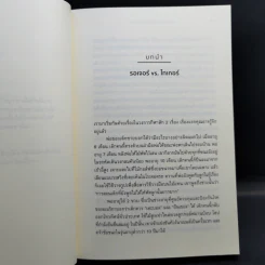 วิชารู้รอบ - David Epstein (เดวิด เอปสตีน) รูปที่ 10