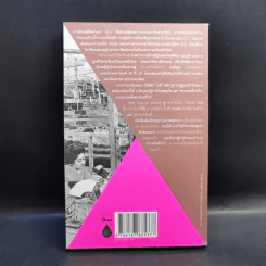 ญี่ปุ่นสมัยใหม่ : ความรู้ฉบับพกพา - Christopher Goto-Jones รูปที่ 2